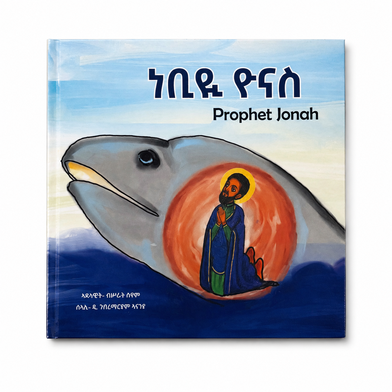 Kinderbuch Nebiyu Yonas mit Illustration des Propheten Jona im Wal